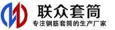 盐城冷挤压套筒-盐城直螺纹套筒-盐城钢筋套筒-生产厂家-盐城钢筋套筒厂